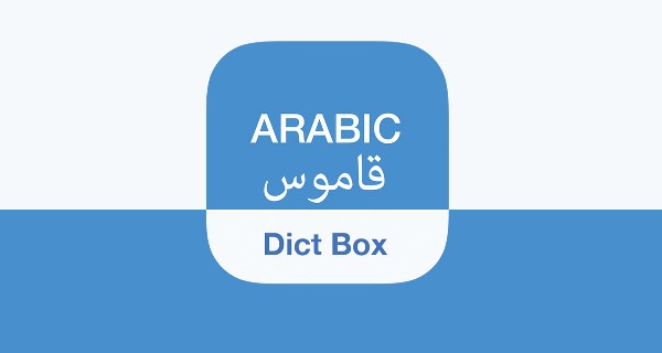 برنامج Dict Box